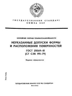 GOST 25069-81