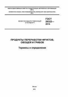 GOST 28322-2014