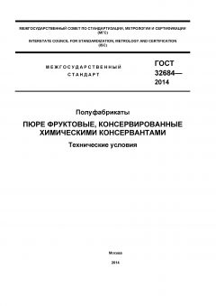 GOST 32684-2014
