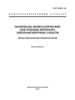 GOST 25076-81