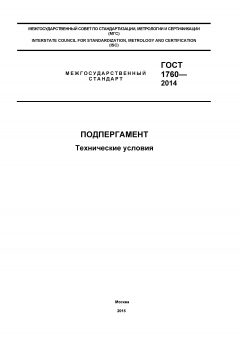 GOST 1760-2014