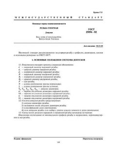 GOST 25096-82