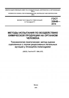GOST 32648-2014