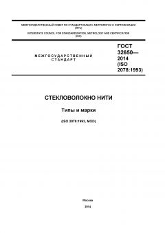 GOST 32650-2014