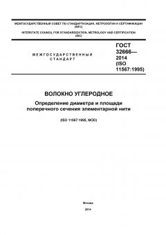 GOST 32666-2014