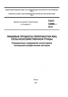 GOST 32886-2014