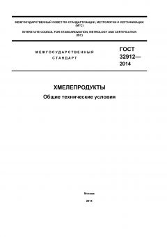 GOST 32912-2014