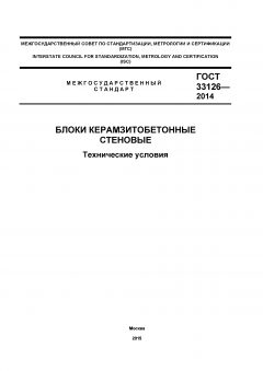GOST 33126-2014