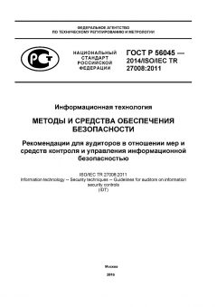 GOST R 56045-2014