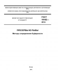 GOST 19182-2014