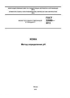 GOST 32089-2013