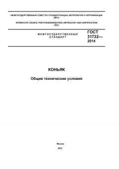 GOST 31732-2014