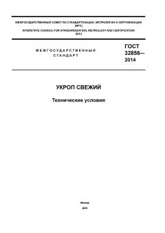 GOST 32856-2014
