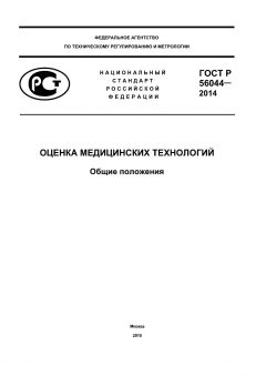 GOST R 56044-2014