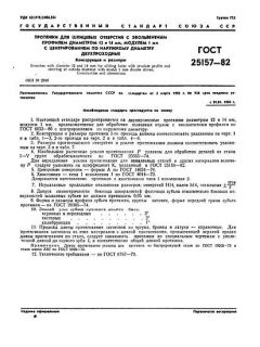 GOST 25157-82