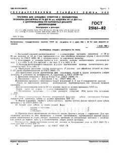 GOST 25161-82