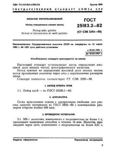 GOST 25183.2-82