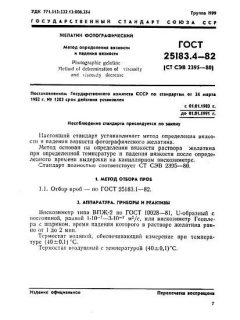 GOST 25183.4-82