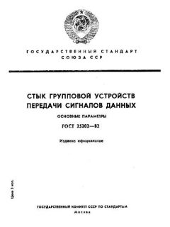 GOST 25202-82