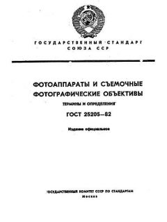 GOST 25205-82
