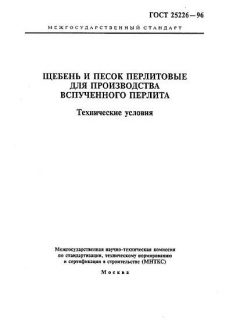 GOST 25226-96