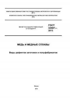 GOST 32597-2013