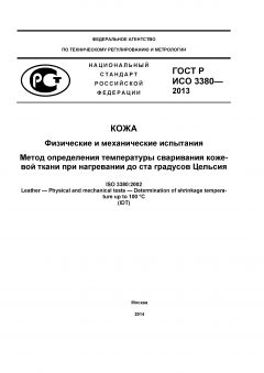 GOST R ISO 3380-2013