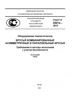 GOST R 55674-2013