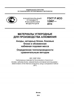 GOST R ISO 12987-2014