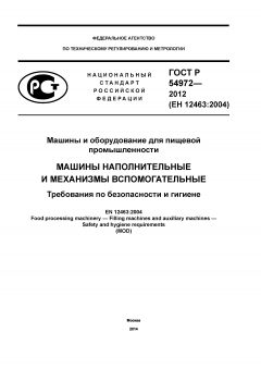 GOST R 54972-2012