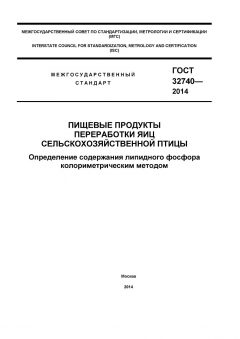 GOST 32740-2014