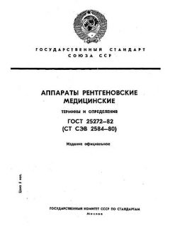 GOST 25272-82