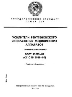 GOST 25273-82