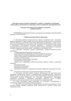 SanPiN 2.4.3259-15
