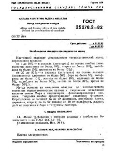 GOST 25278.2-82