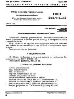 GOST 25278.5-82