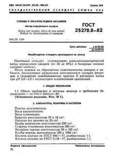 GOST 25278.8-82
