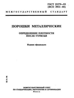 GOST 25279-93
