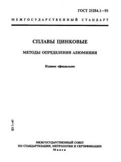 GOST 25284.1-95