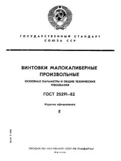 GOST 25291-82