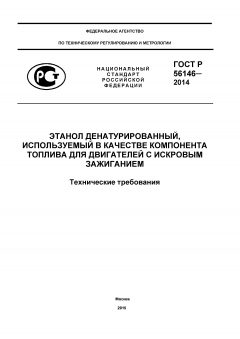 GOST R 56146-2014