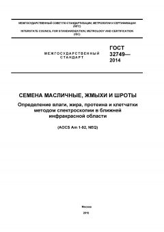 GOST 32749-2014