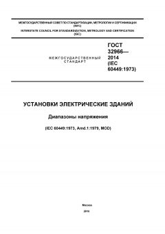 GOST 32966-2014