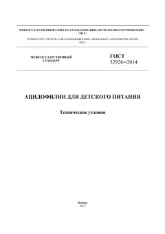 GOST 32926-2014