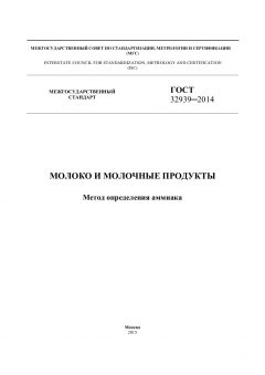 GOST 32939-2014