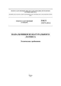 GOST 33075-2014