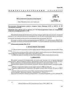 GOST 11706-78