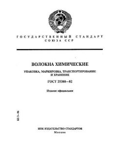 GOST 25388-82