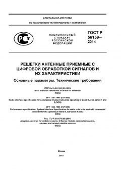 GOST R 56159-2014