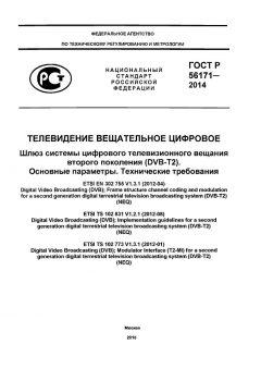 GOST R 56171-2014